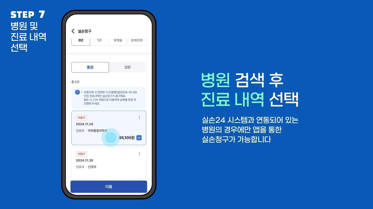 실손24