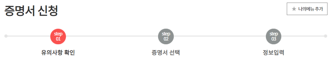 헌혈확인증명서 발급방법