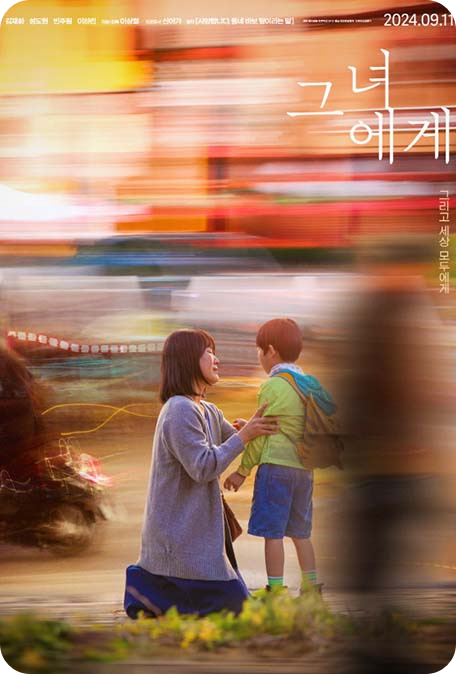 영화 &lt;그녀에게&gt;