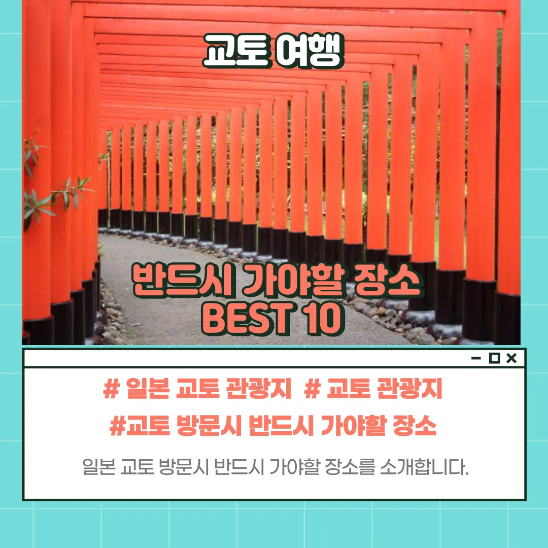 교토 관광지 소개