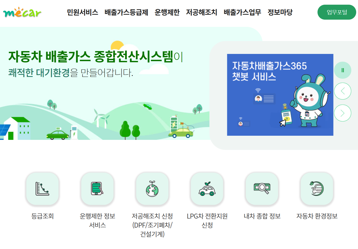 노후 경유차 조기폐차 지원금 신청 방법 조회