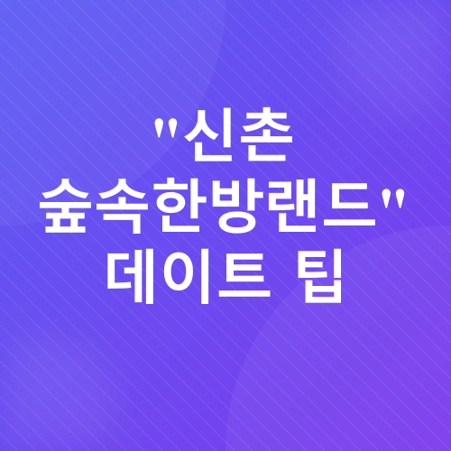 찜질방 데이트_5