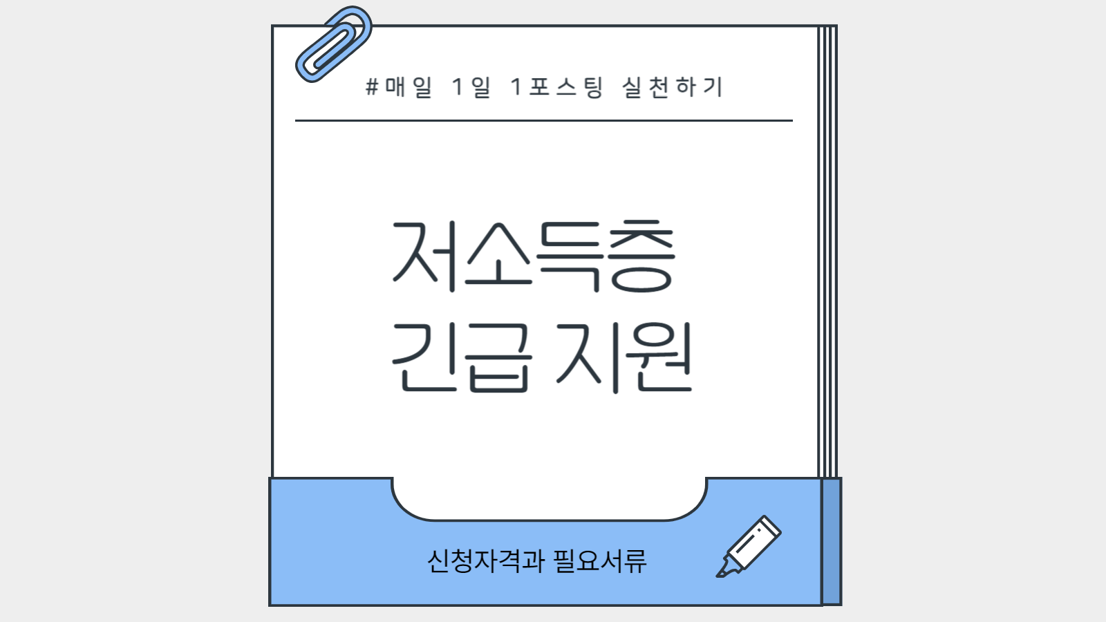 저소득층 긴급지원금 신청자격과 필요서류 정리