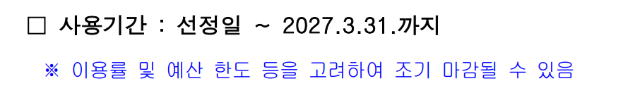 서울청년문화패스 사용 기간