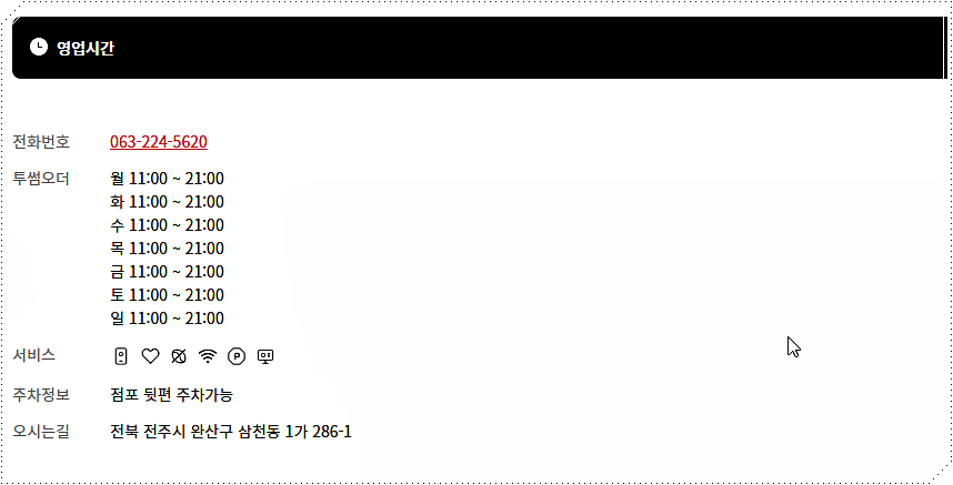 전주삼천점 운영시간