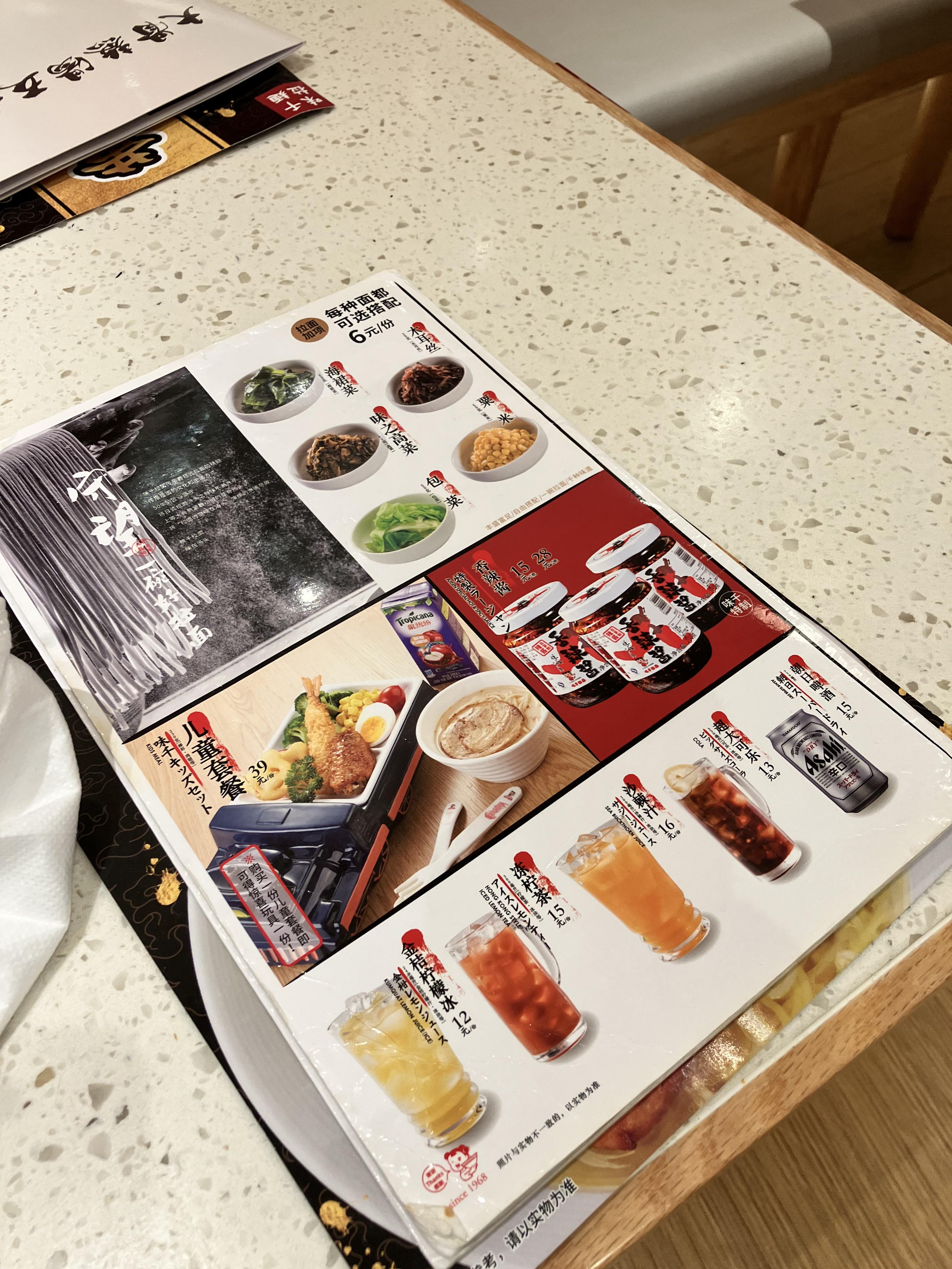 아지센라멘
