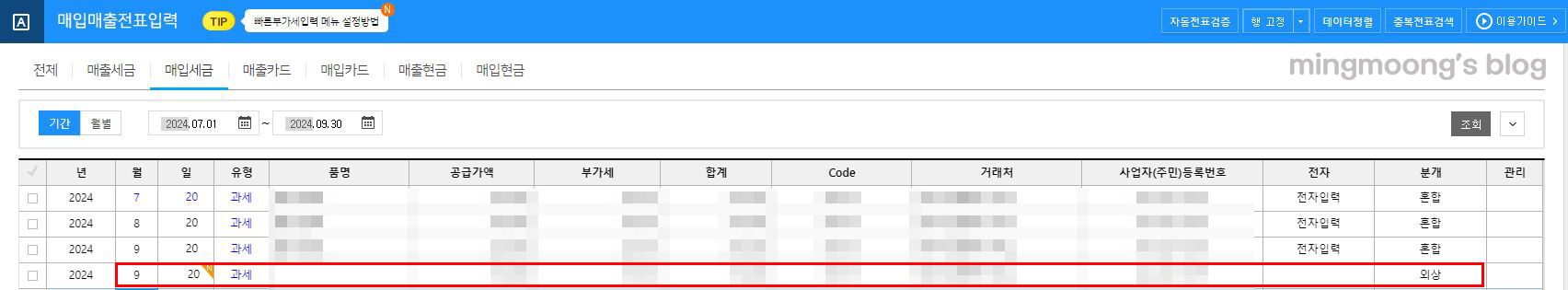 부가가치세 신고 시 세금계산서 합계표 불러오는 방법
