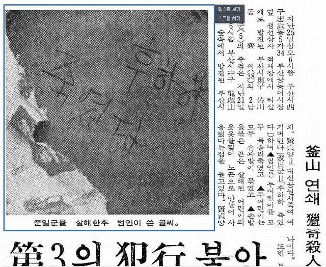 두 번째 배준일 군 살인사건