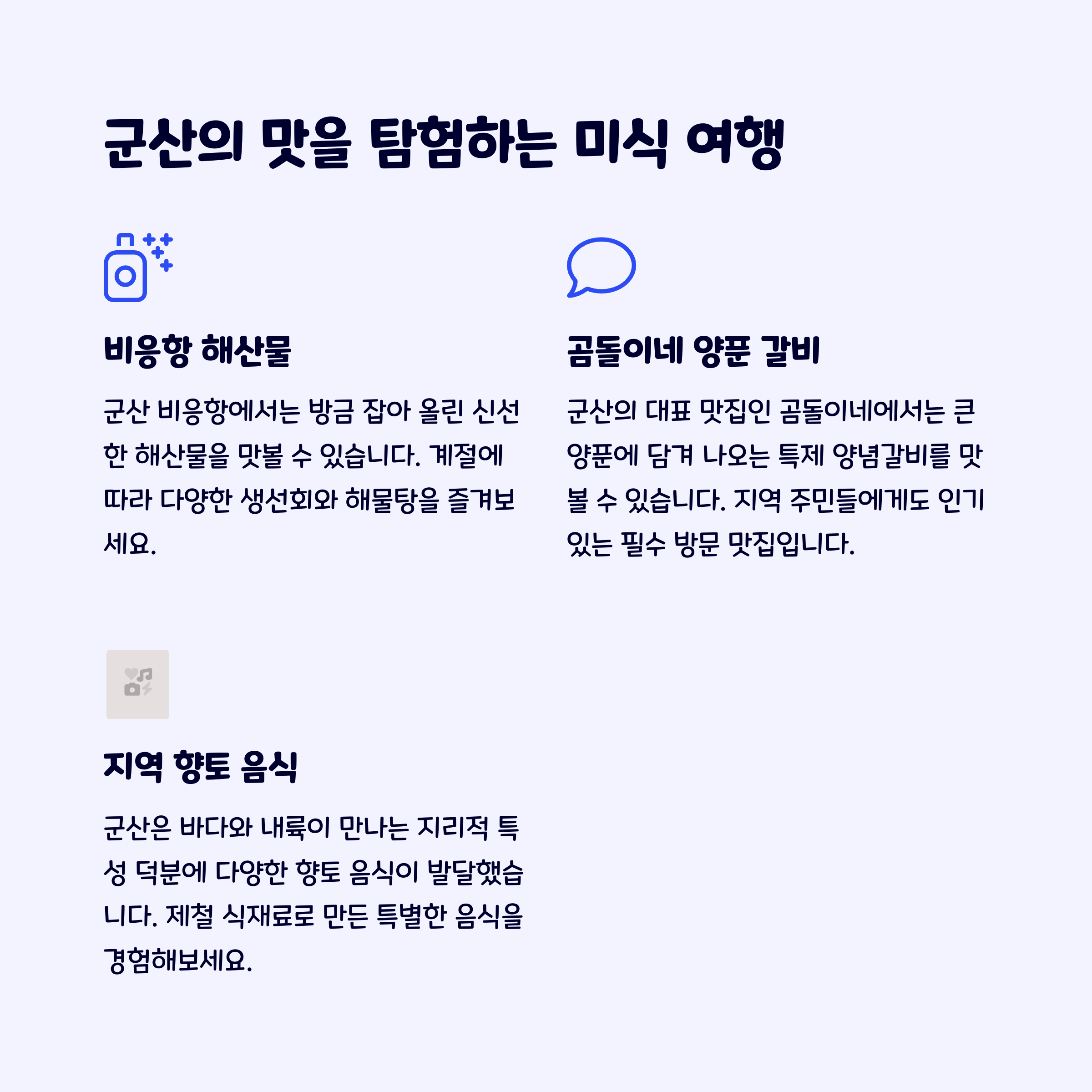 군산맛집