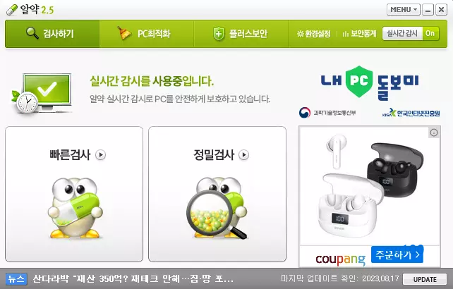 알약 실행 화면