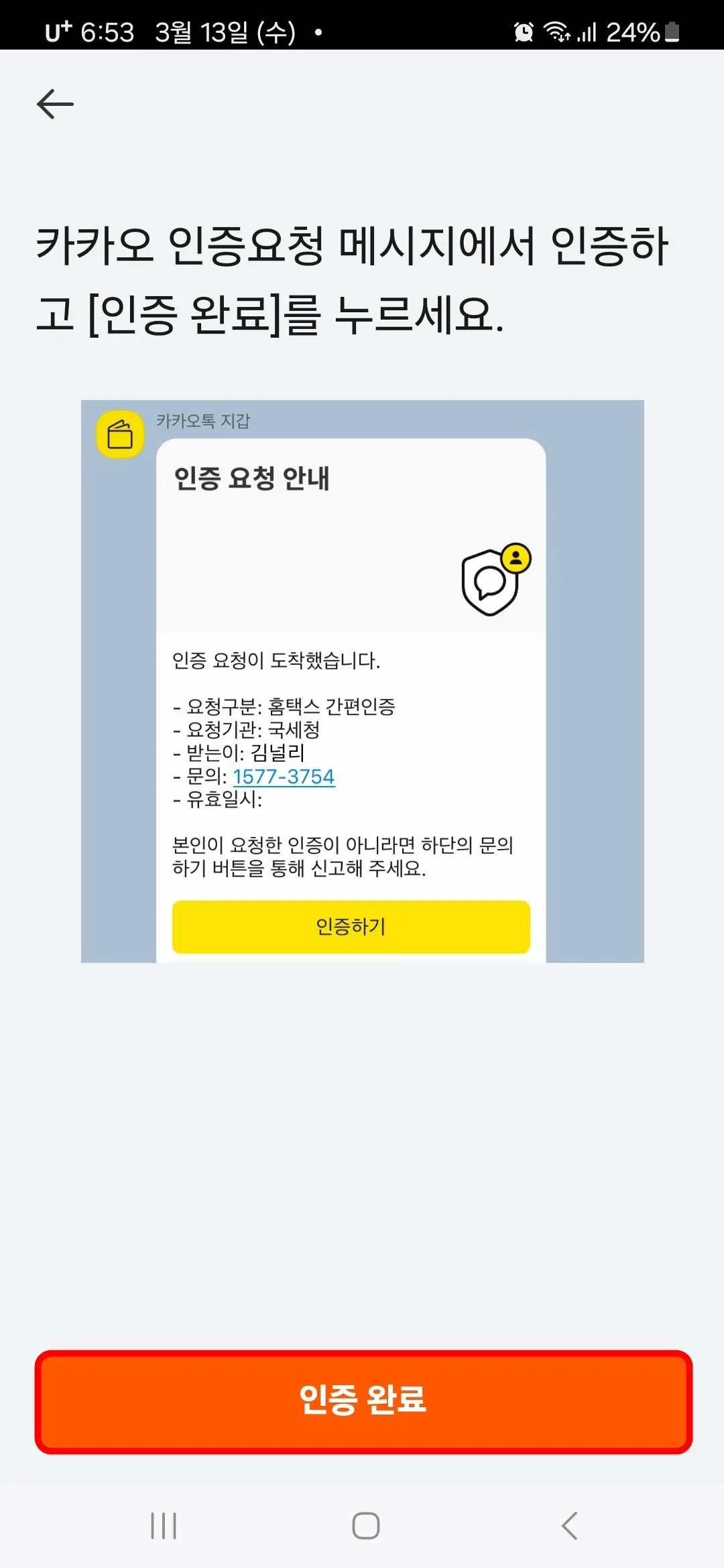 인증 완료
