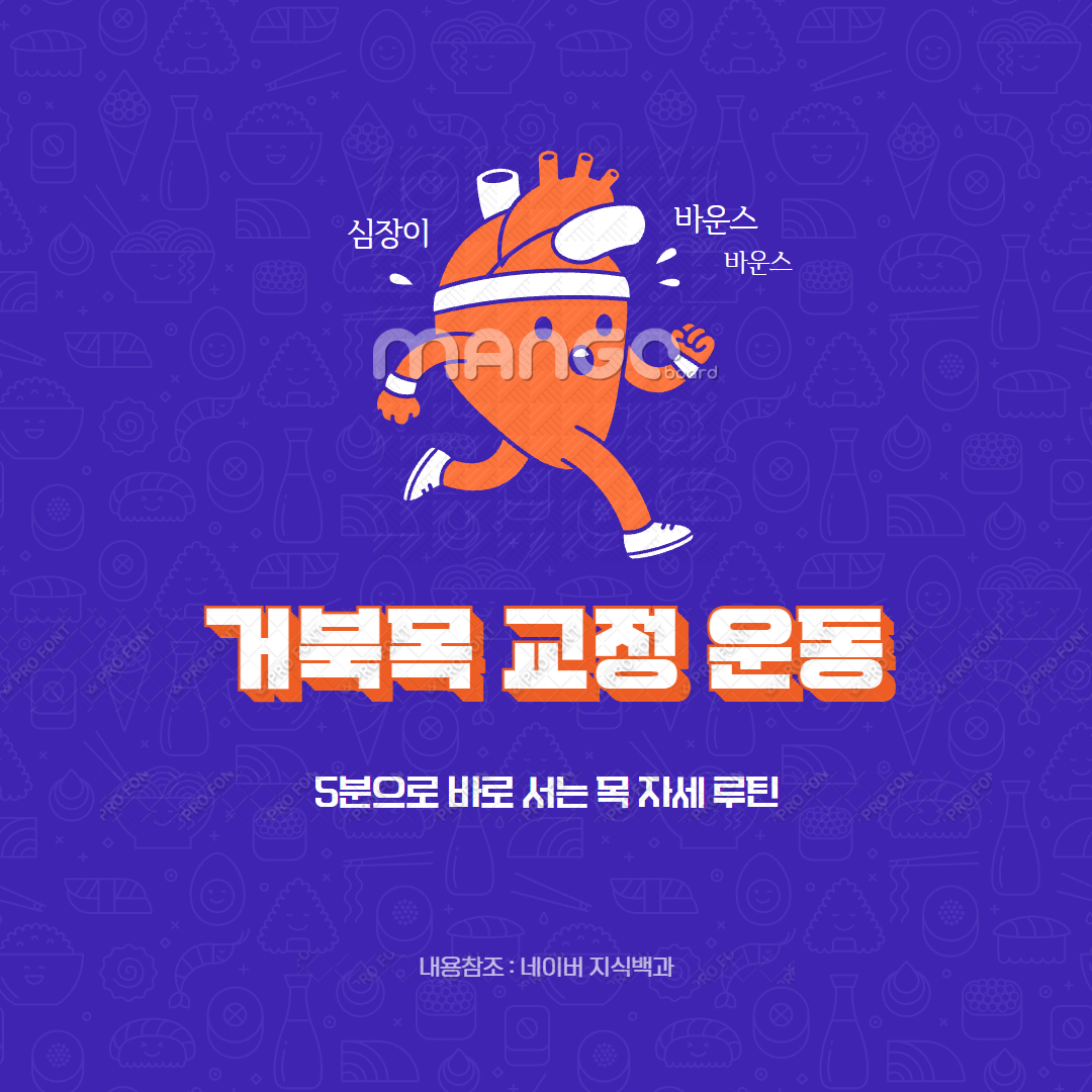 거북목 교정 운동