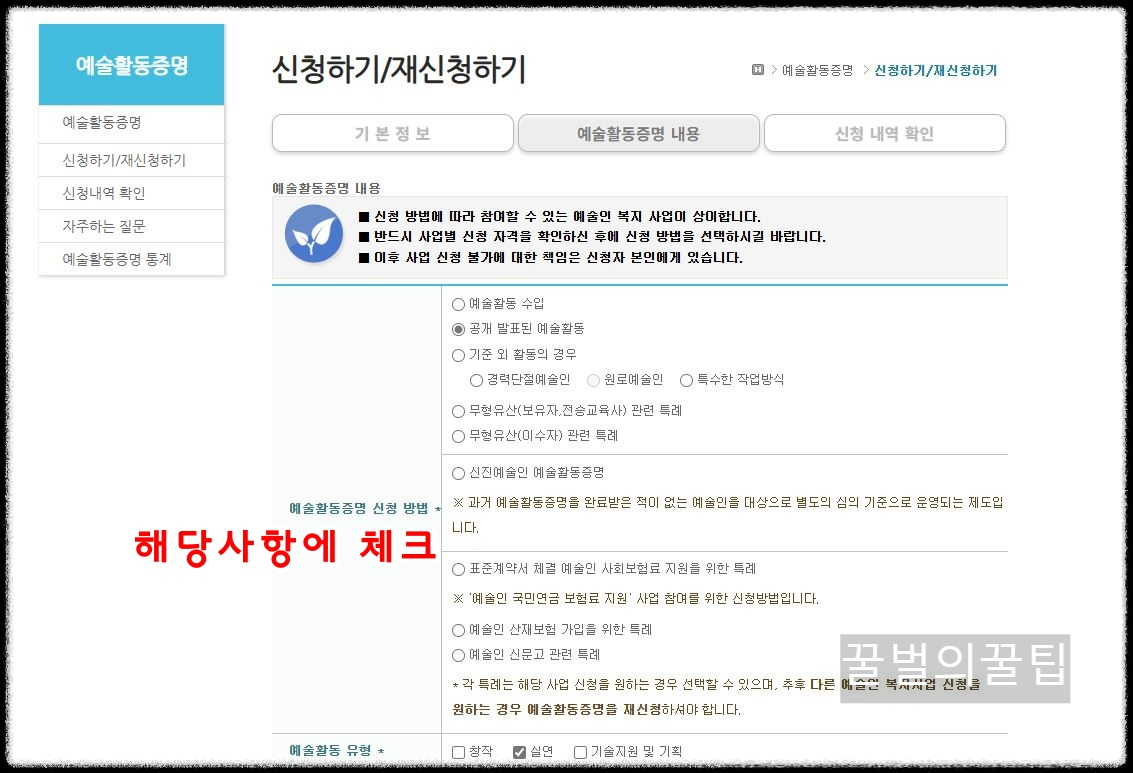 예술활동증명 신청 방법(서류부터 꿀팁까지)