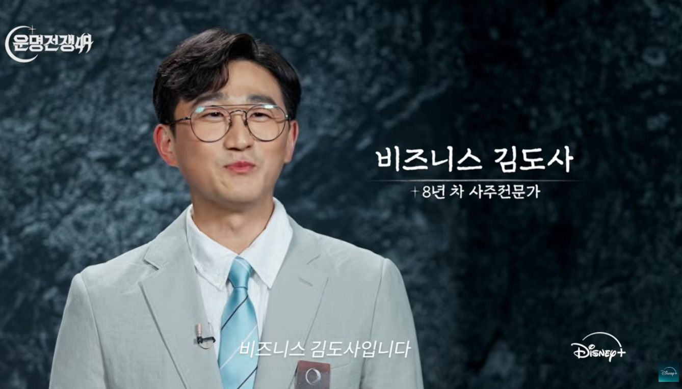 운명전쟁49