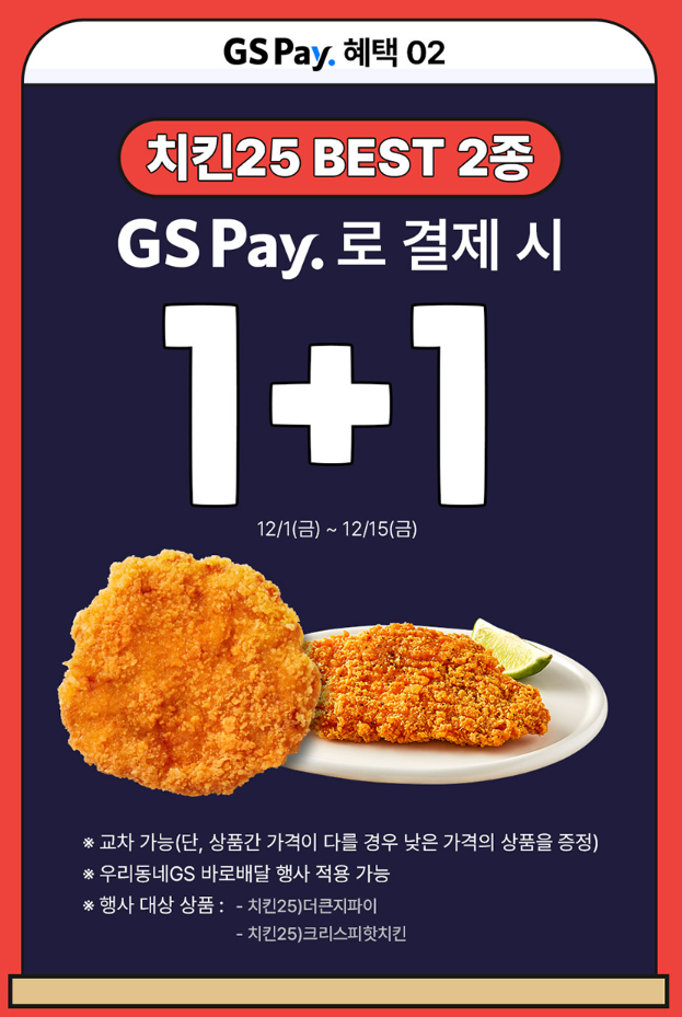 12์ GS ํธ์์ ์ด์ ๋ฆฌ