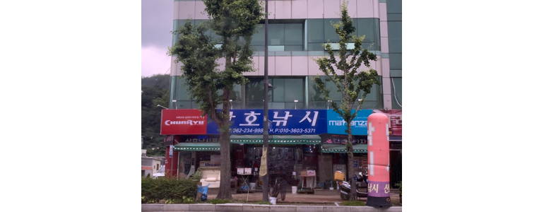 광주 동구 낚시용품