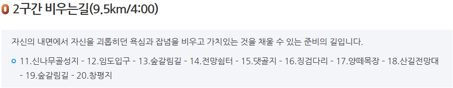 한티가는길 2구간