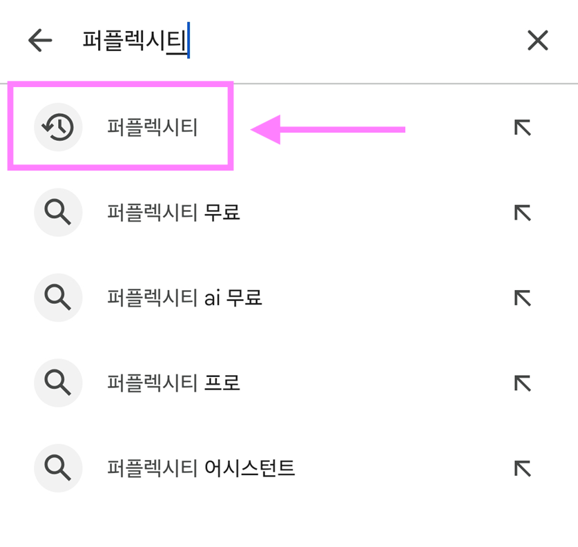 방법 4: 검색 결과에서 퍼플렉시티 앱 찾기