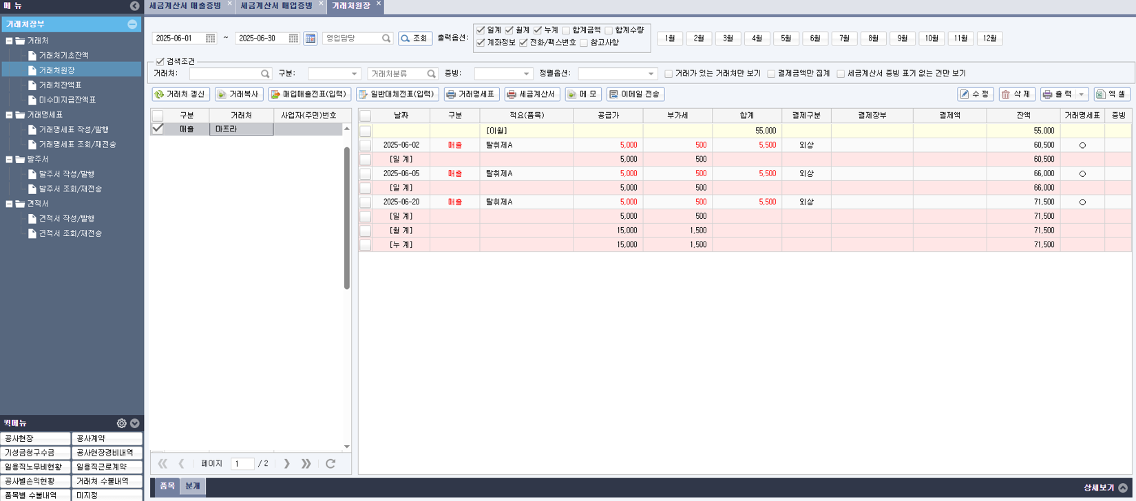 경리에겐 쉽고 사장님에겐 알찬 ERP [얼마에요]