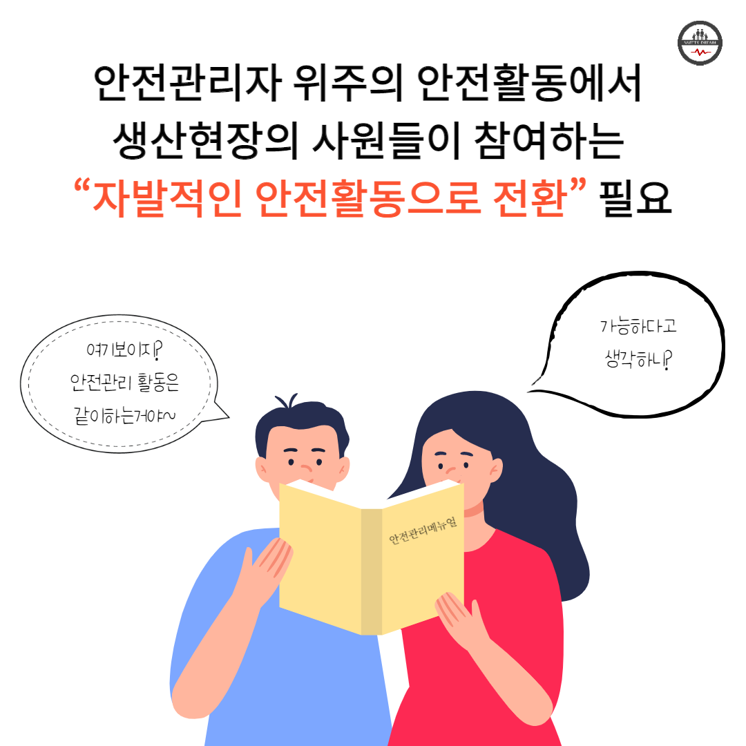 자발적 안전관리