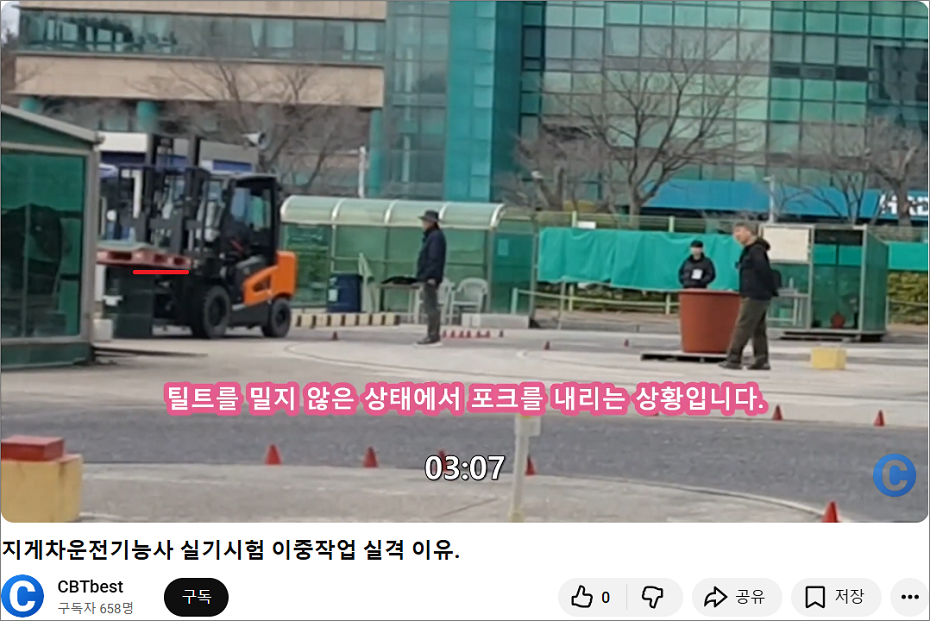 지게차운전기능사 실기시험 이중작업 실격 불합격 이유.