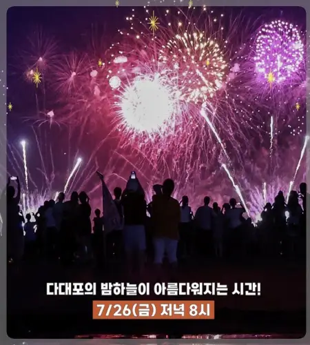 부산 바다축제 불꽃놀이