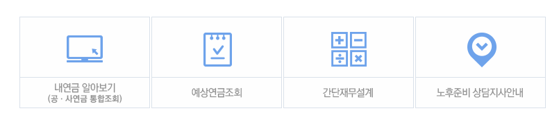 국민연금 수령액 알아보기