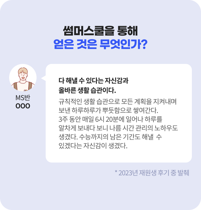 기숙학원 썸머스쿨