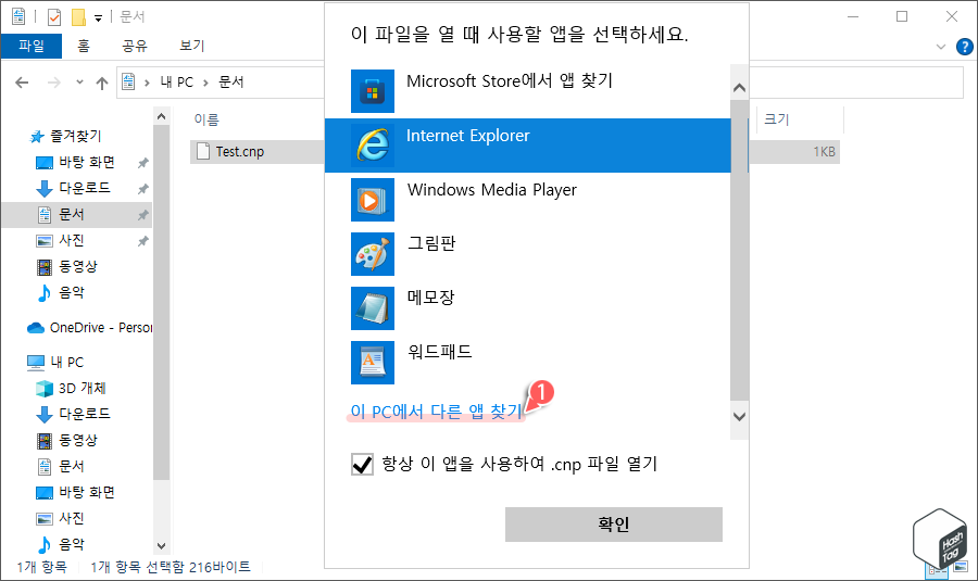 이 PC에서 다른 앱 찾기