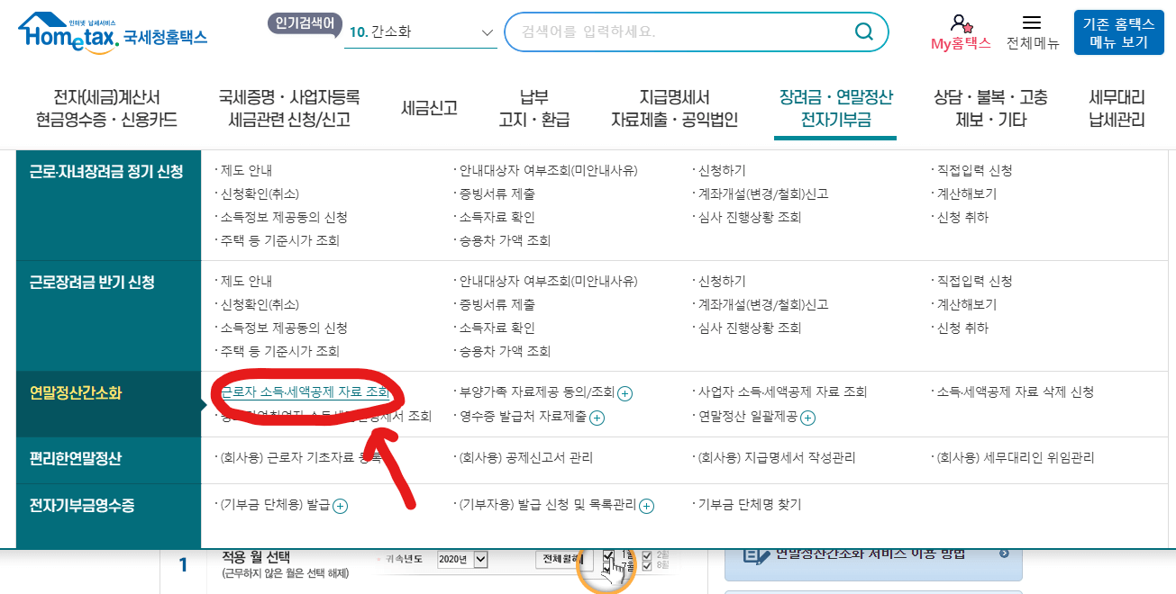 연말정산2