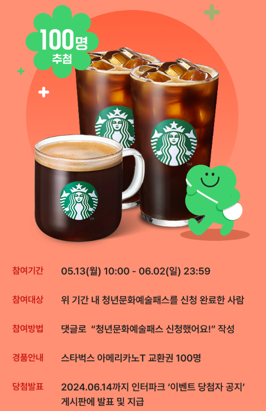 인터파크 청년문화예술패스