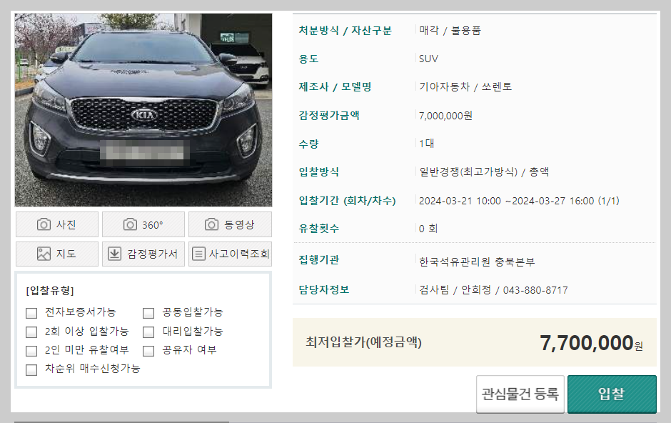 온비드 공매 홈페이지 공매물건조회