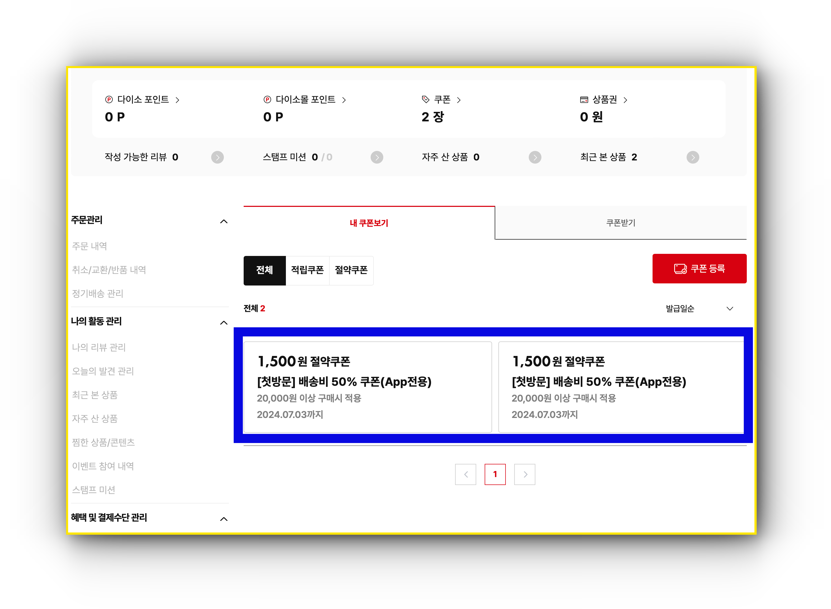 회원가입시 쿠폰증정
