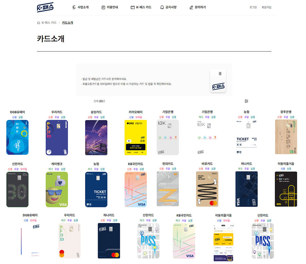 케이패스 교통비 환급 정책 안내 이미지