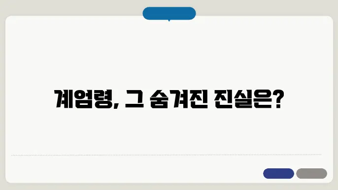계엄령 뜻