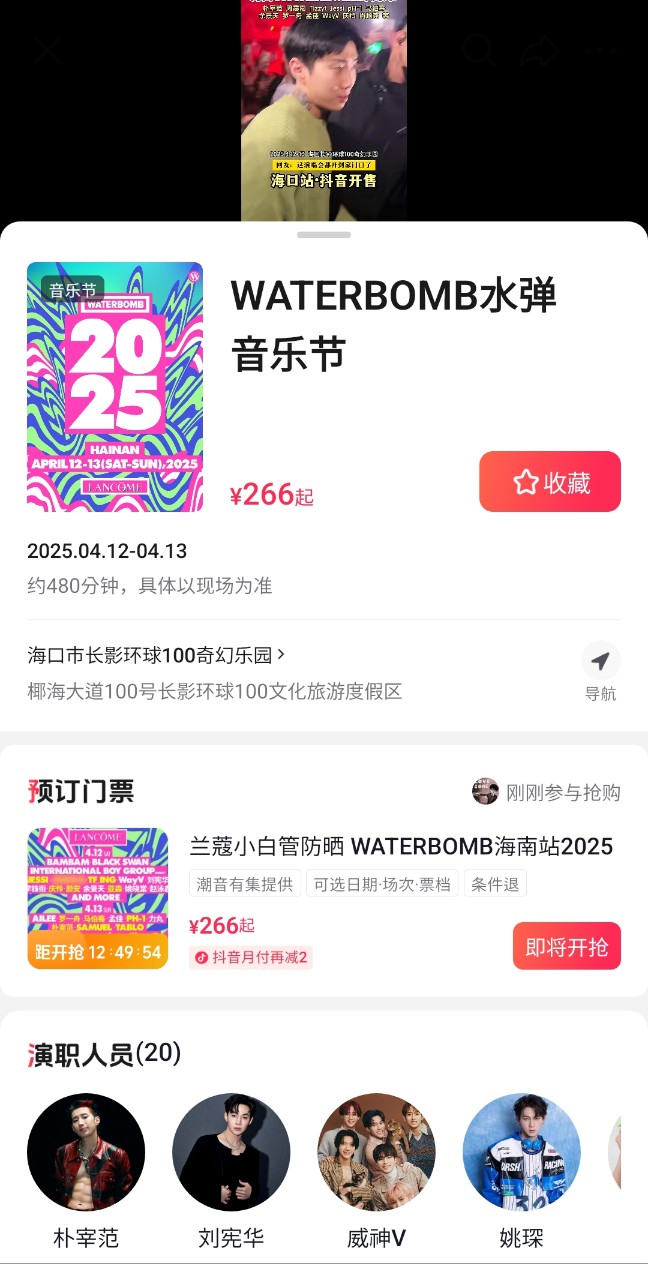 중국 하이난 워터밤