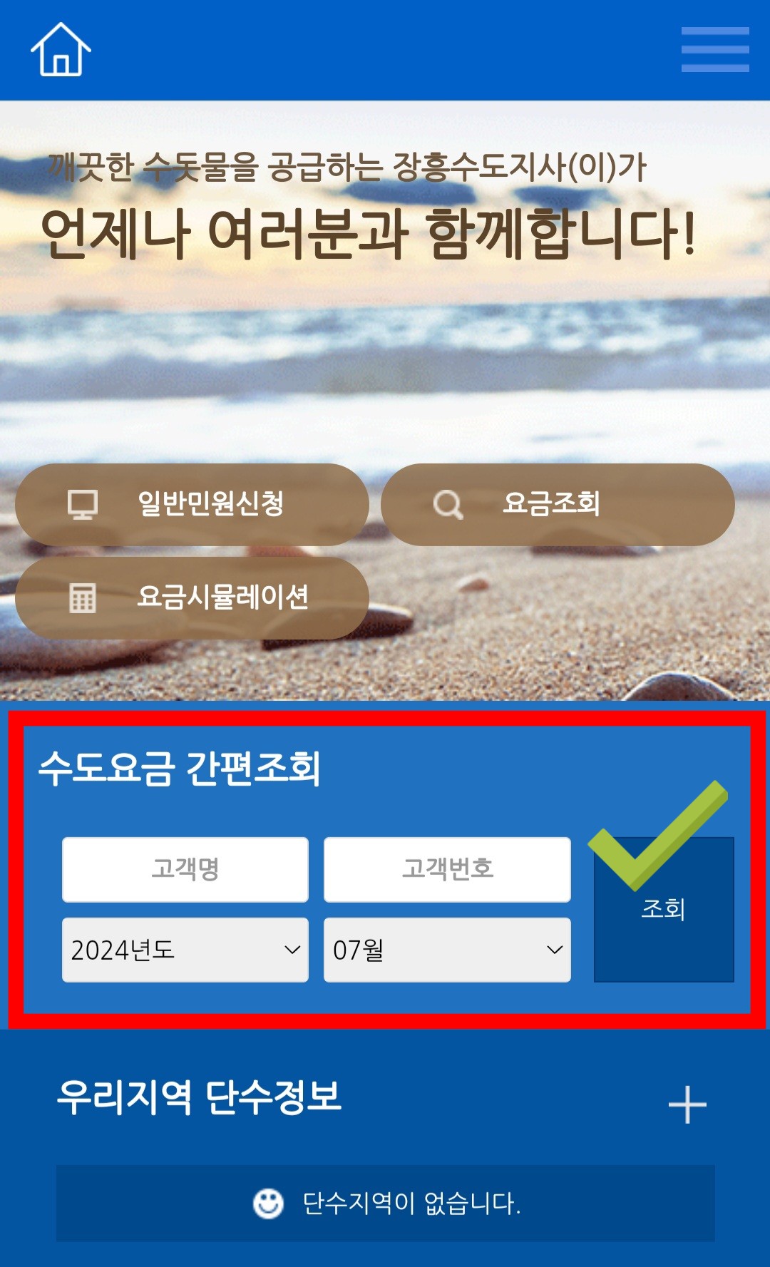 지방상수도포털-요금조회-고객번호-및-고객명-입력