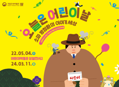 2023 어린이날 행사 갈만한 곳 BEST 10 한눈에 보기
