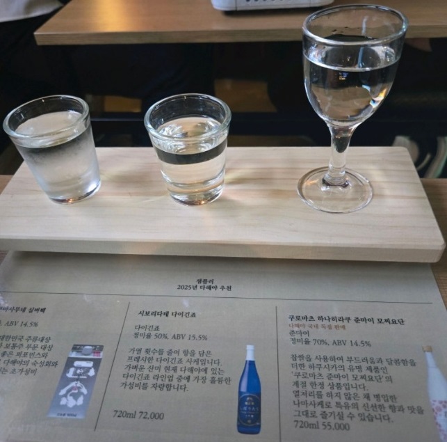 사케