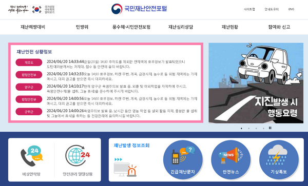 국민재난안전포털