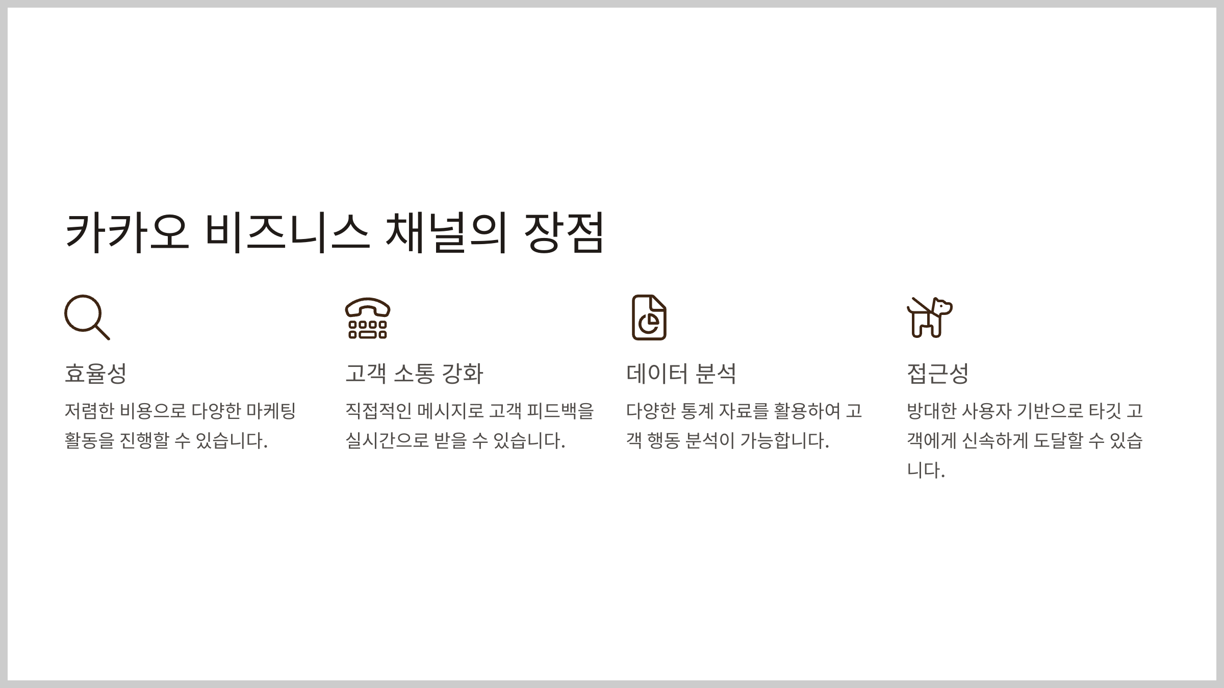 카카오톡 비즈니스 채널