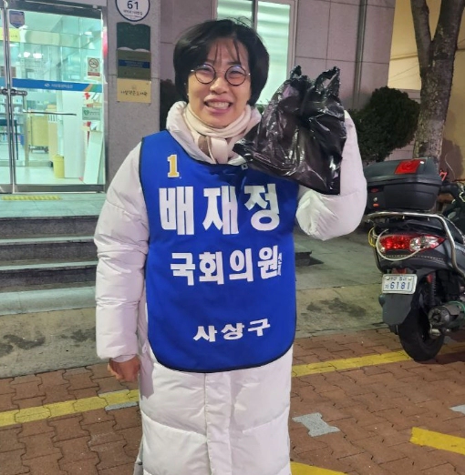 배재정 국회의원 프로필 나이 고향 학력 재산