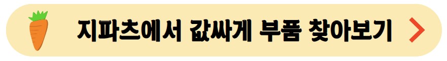 지파츠-바로가기
