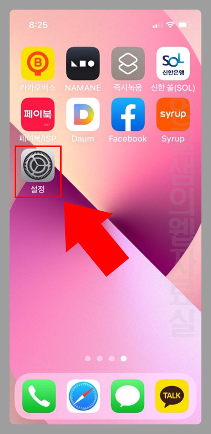 아이폰 설정