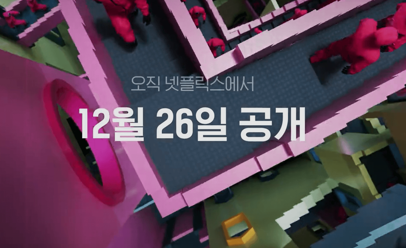 오징어게임시즌2
