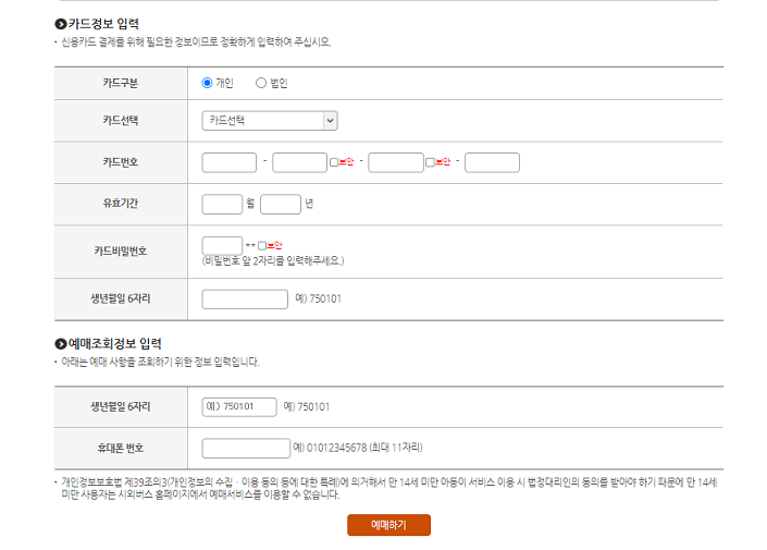 시외버스터미널 예매