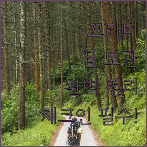 끄라비 터미널 주변 짐 보관 가능한 ..