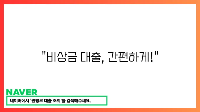 핀크 비상금대출 신청 절차 조건 정리