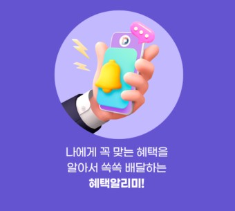 정부지원 "혜택알리미" 서비스 다운로드방법