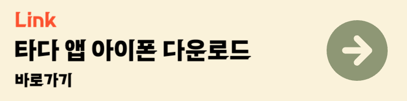 서울엄마아빠택시 타다 파파 앱 아이폰 다운로드